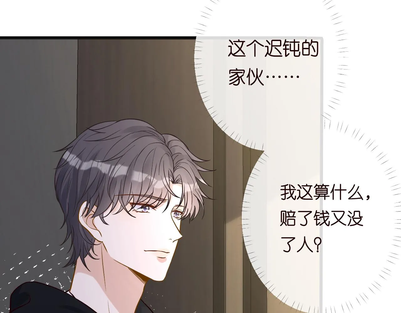 第126 陆夏的小九九 第102页