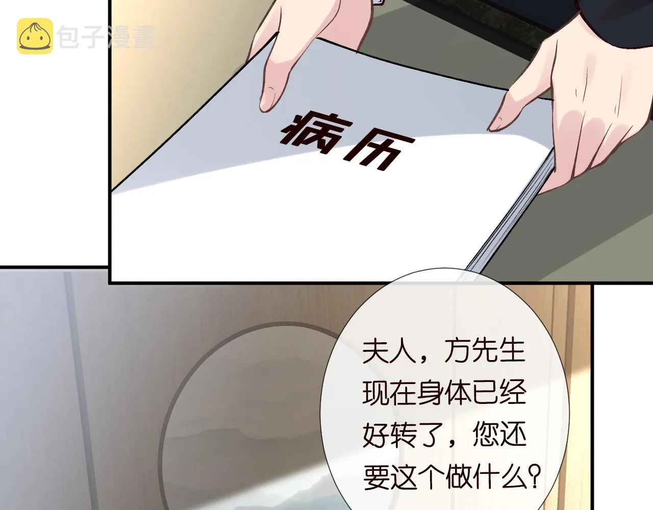 第125 神医竟在我身边 第6页