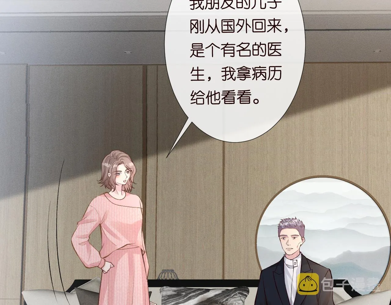 第125 神医竟在我身边 第13页