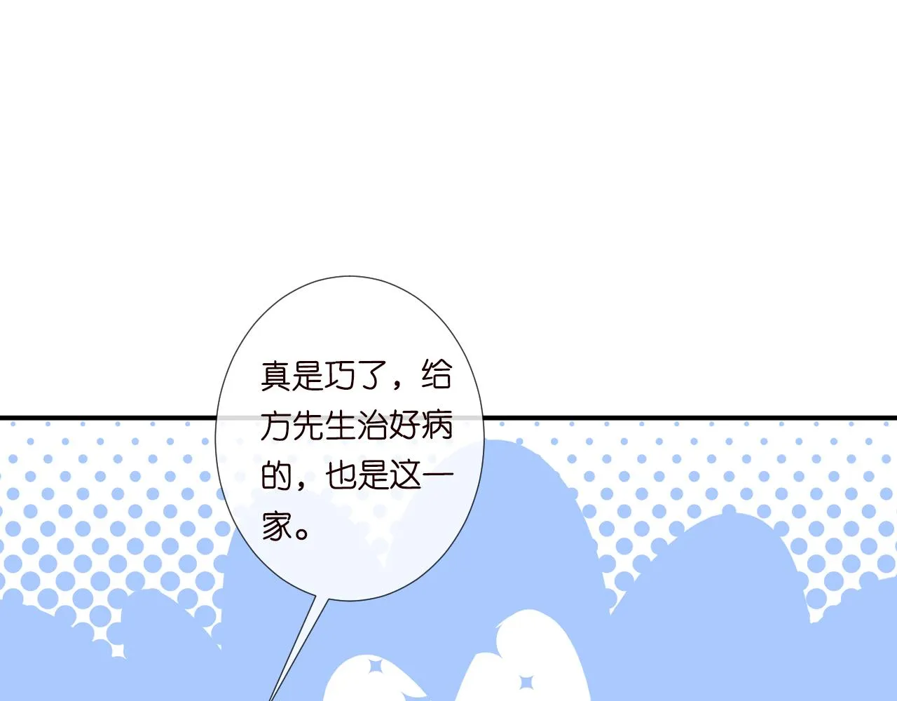 第125 神医竟在我身边 第21页