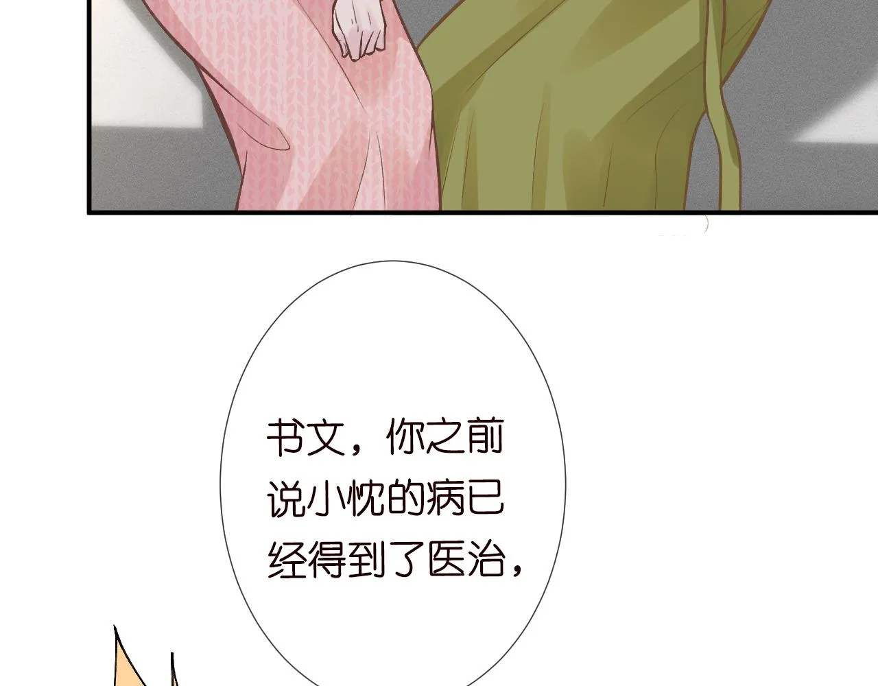 第125 神医竟在我身边 第38页