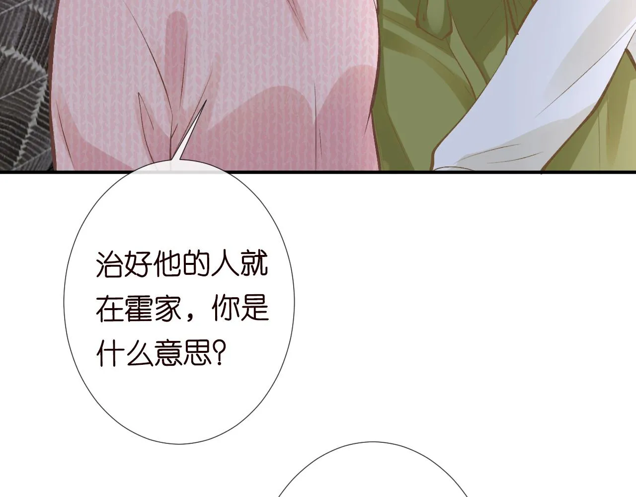 第125 神医竟在我身边 第40页