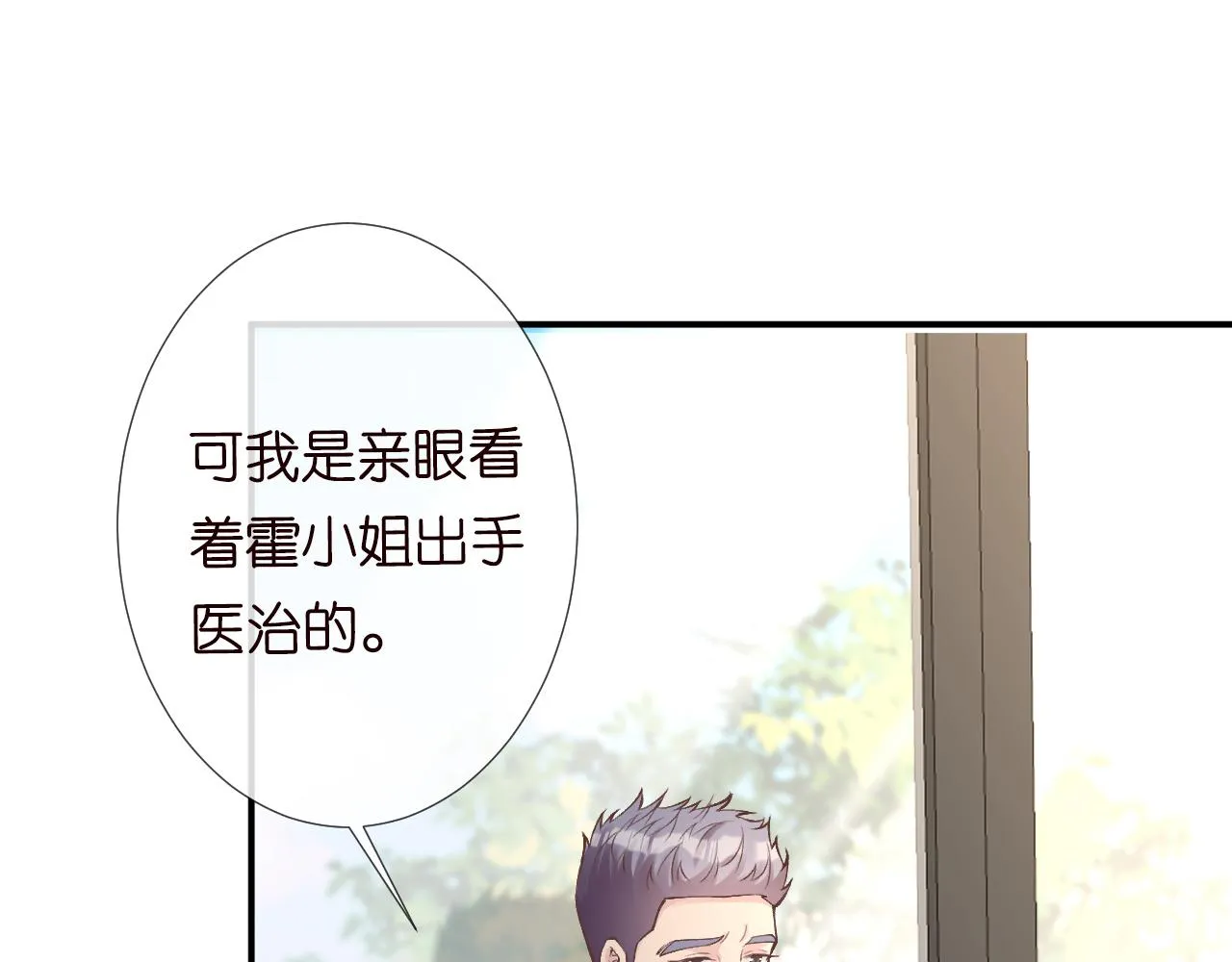第125 神医竟在我身边 第46页