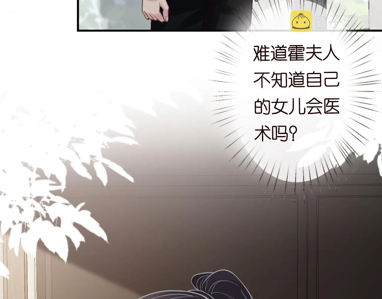 第125 神医竟在我身边 第48页