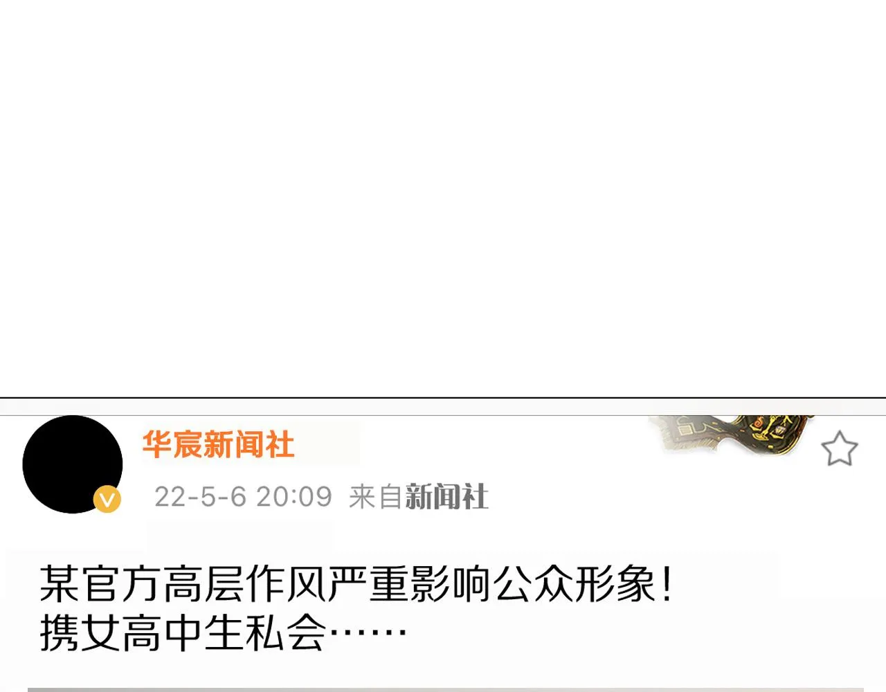 第128 桃色新闻 第37页