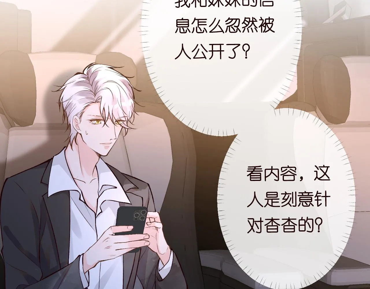 第128 桃色新闻 第77页