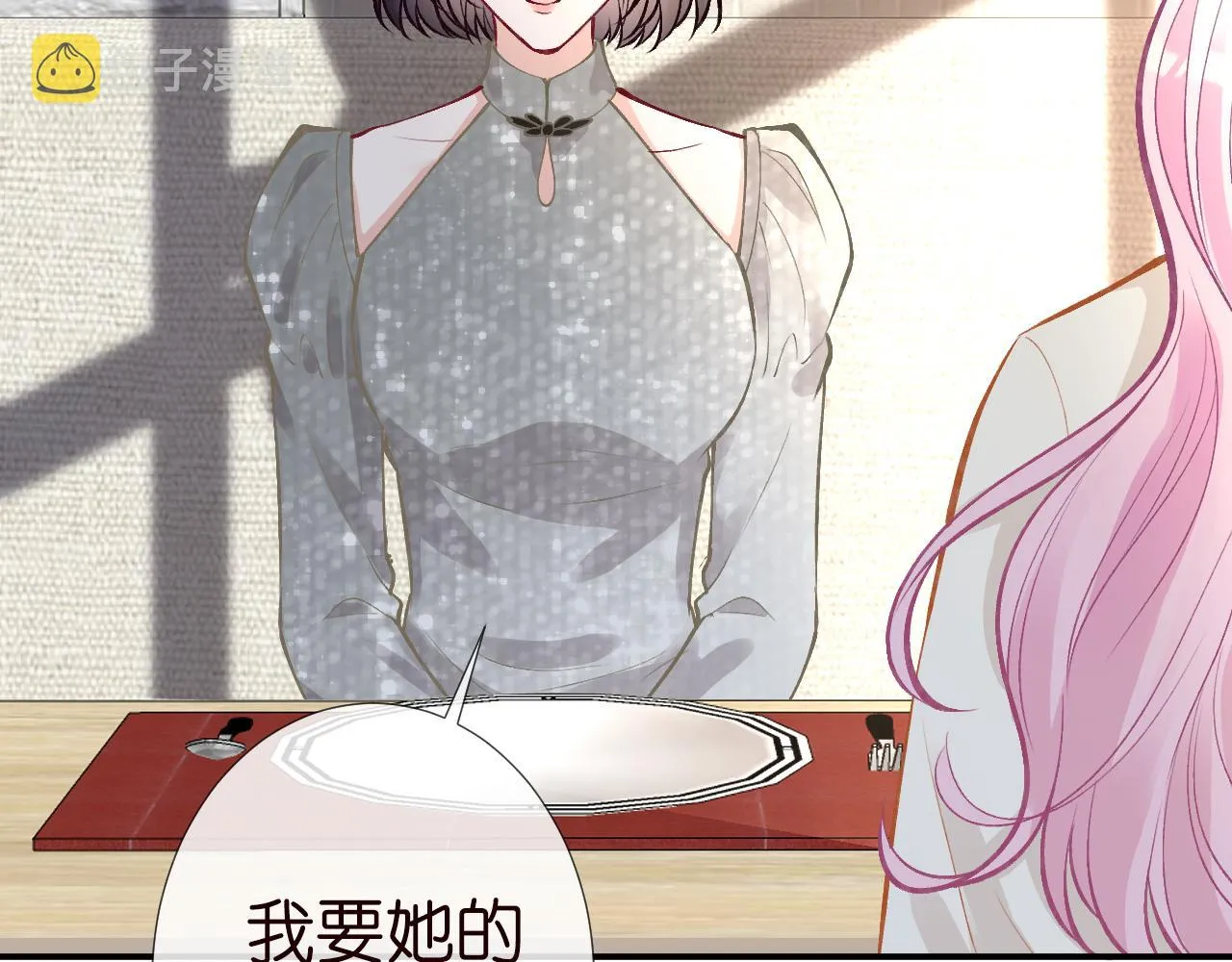 第127 女配茶话会 第73页