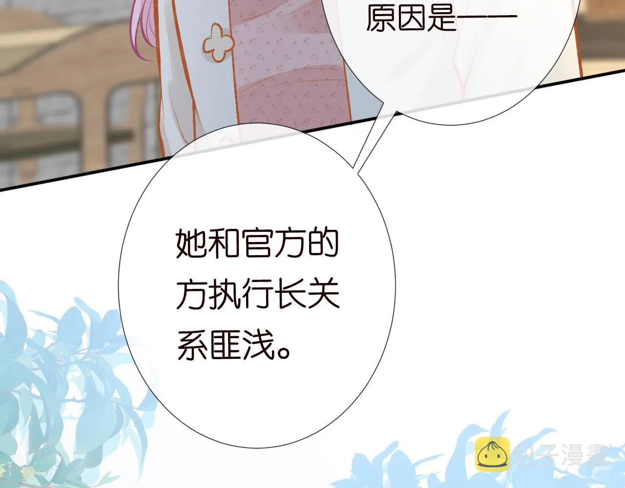 第127 女配茶话会 第83页