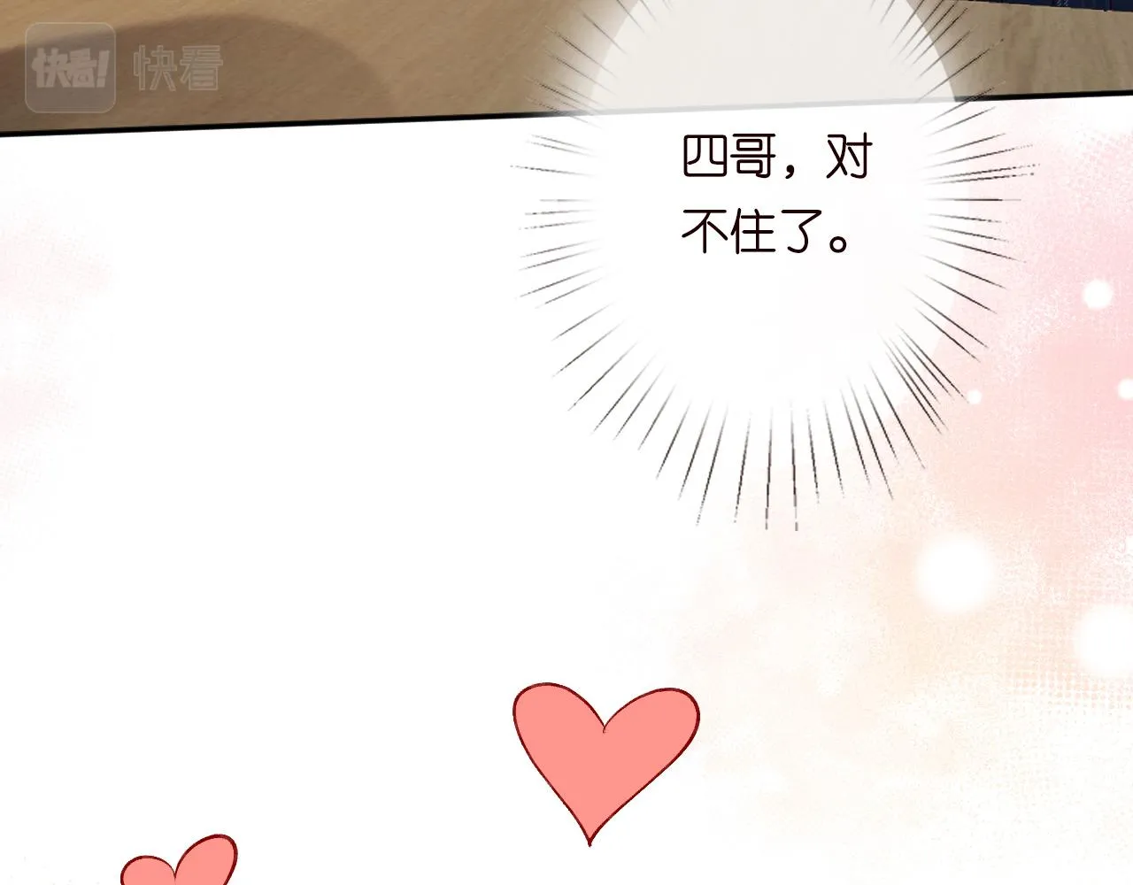 第130 有事哥哥扛 第11页