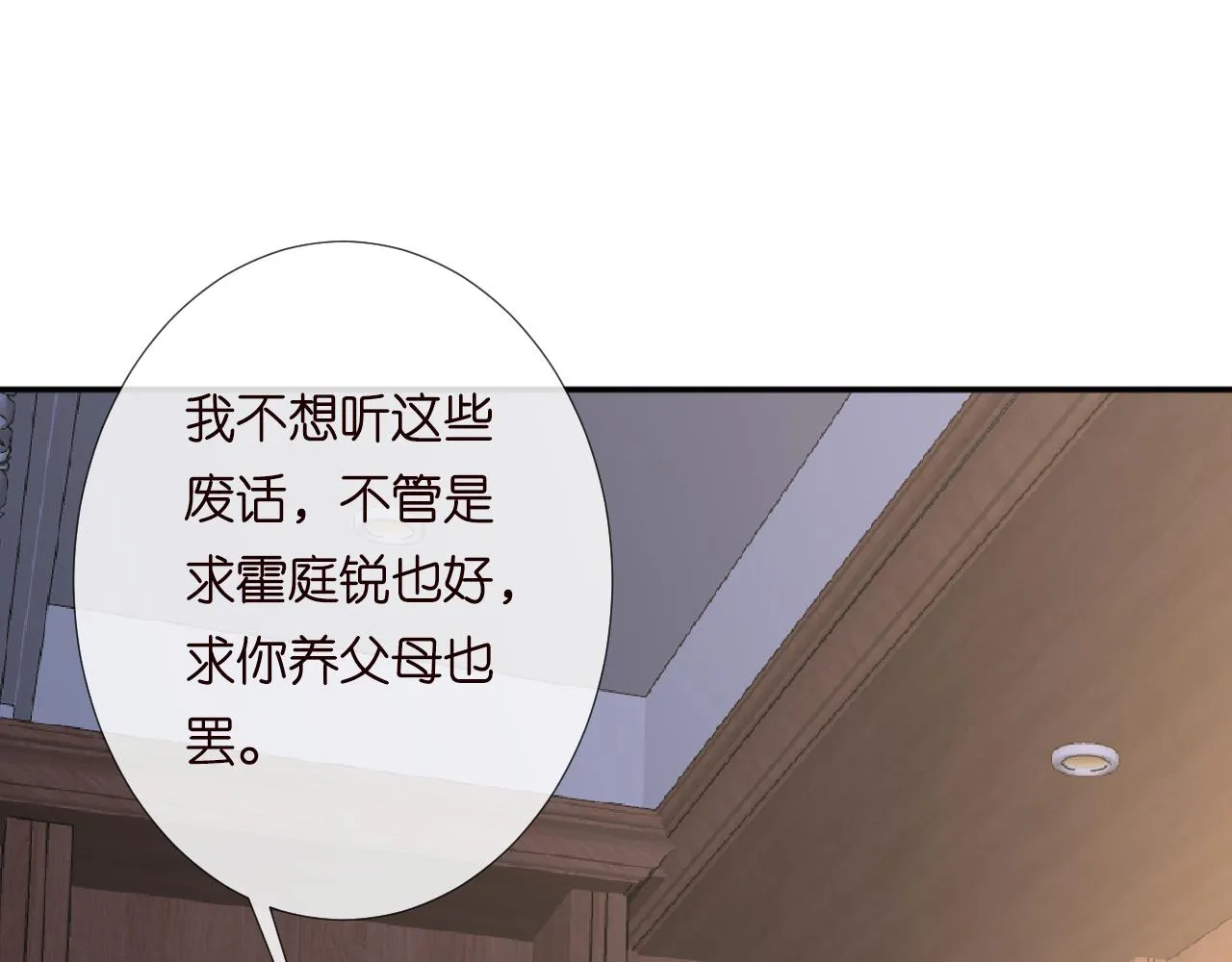 第130 有事哥哥扛 第67页