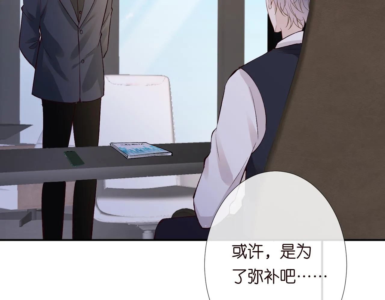 第130 有事哥哥扛 第85页