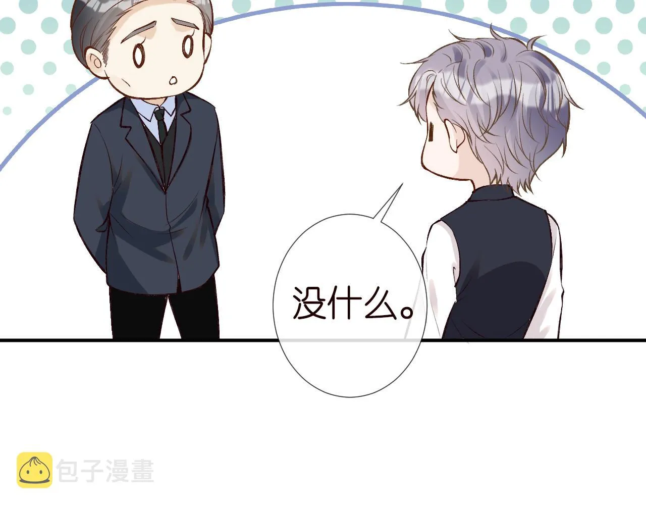第130 有事哥哥扛 第89页