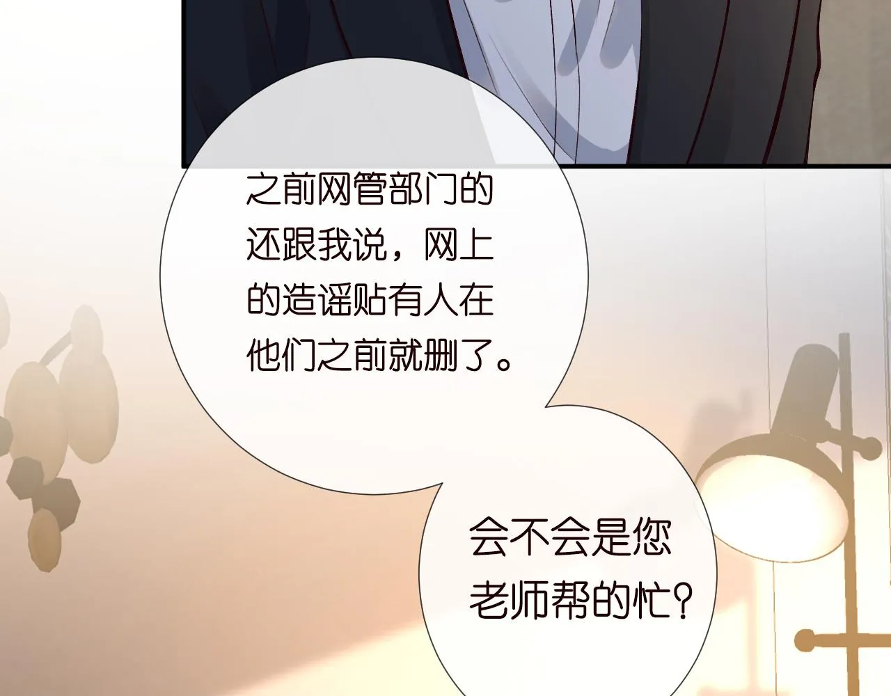 第129 辟谣 第30页