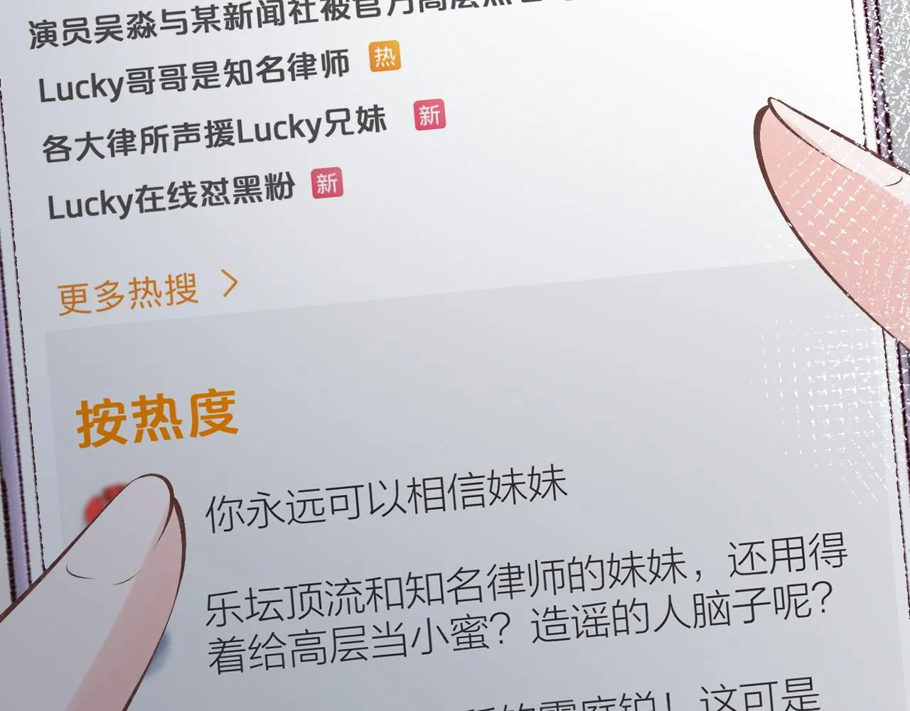 第129 辟谣 第69页