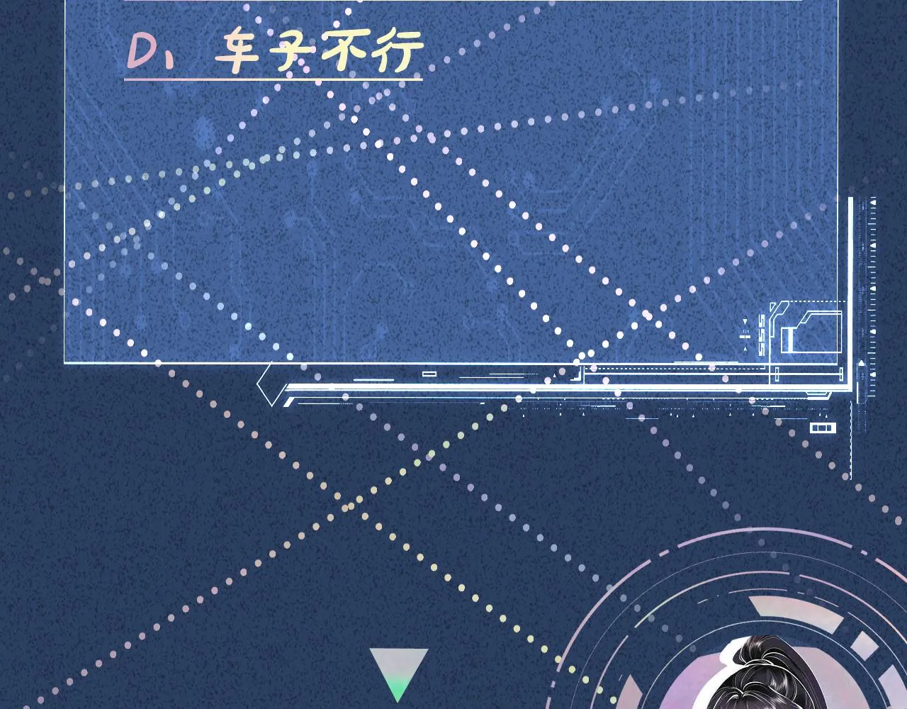 第131 刹车失灵 第108页