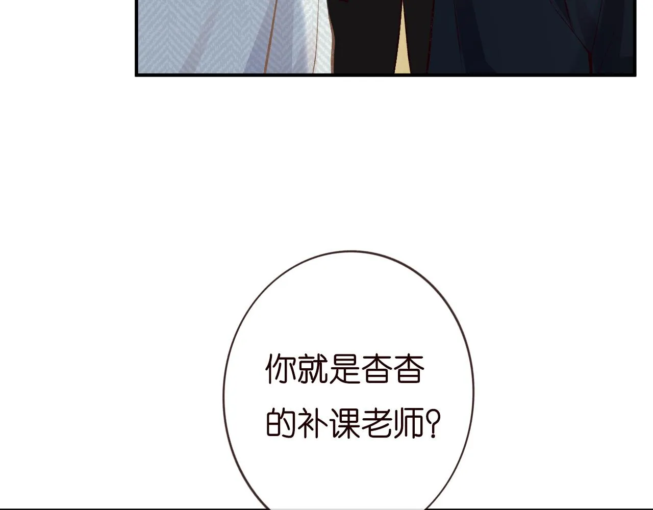 第133 见家长 第9页