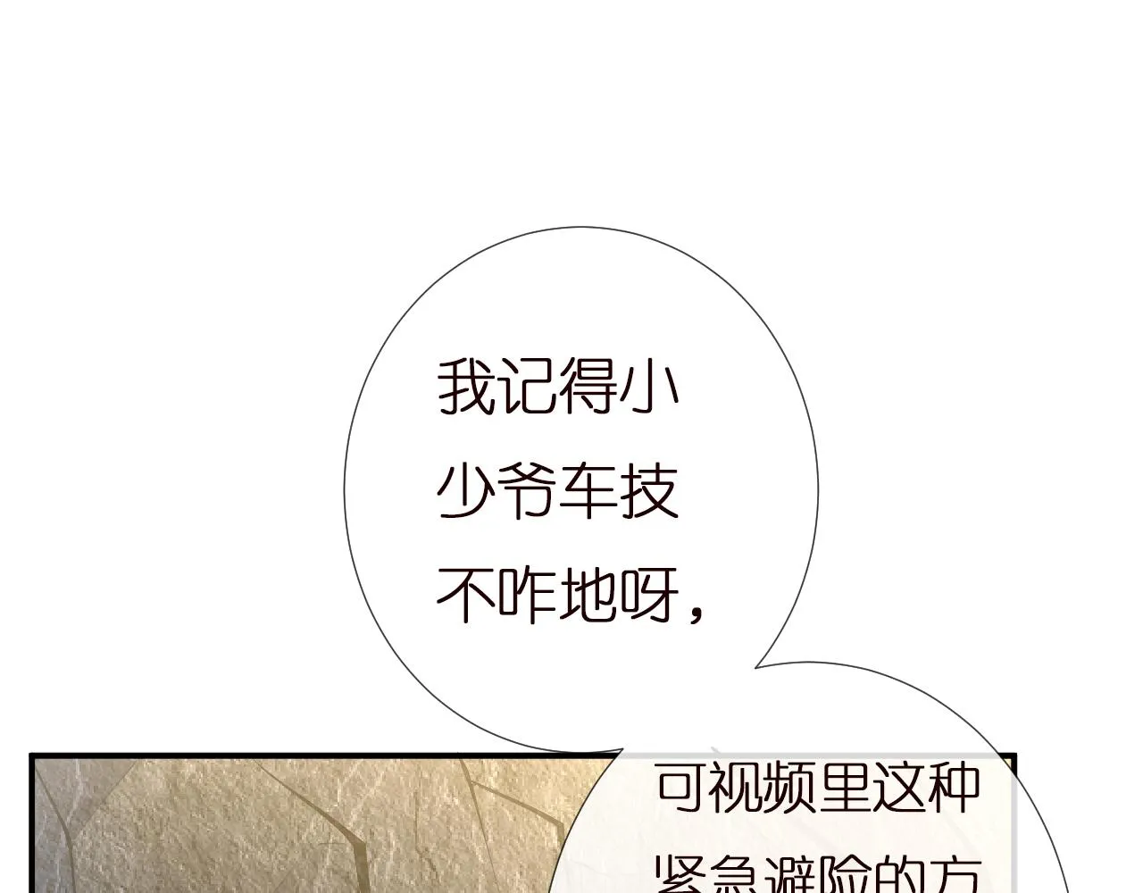 第136 死亡赛车 第39页