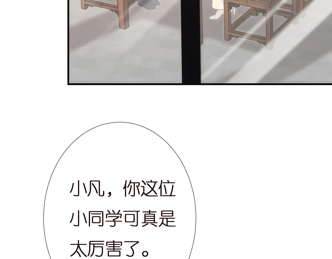 第138 不速之客 第8页