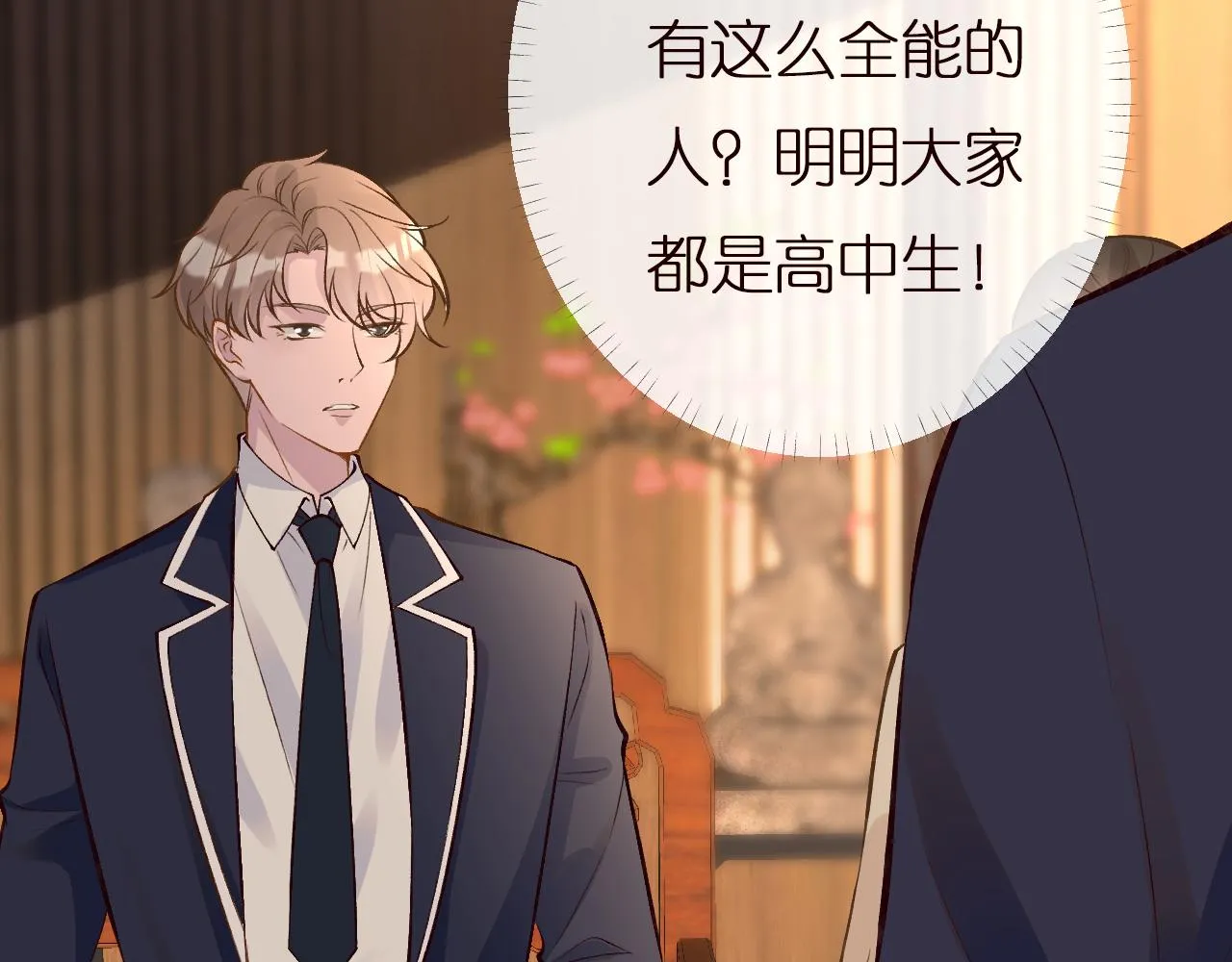 第138 不速之客 第16页