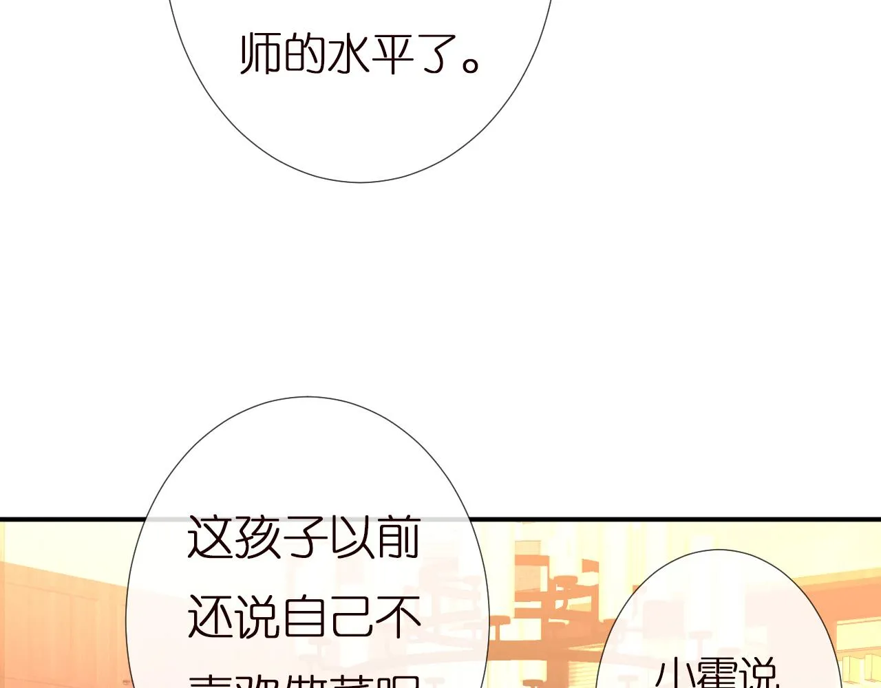 第138 不速之客 第21页