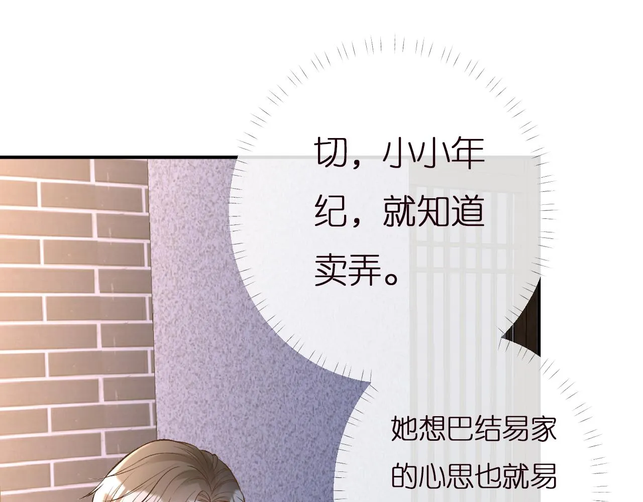 第138 不速之客 第26页