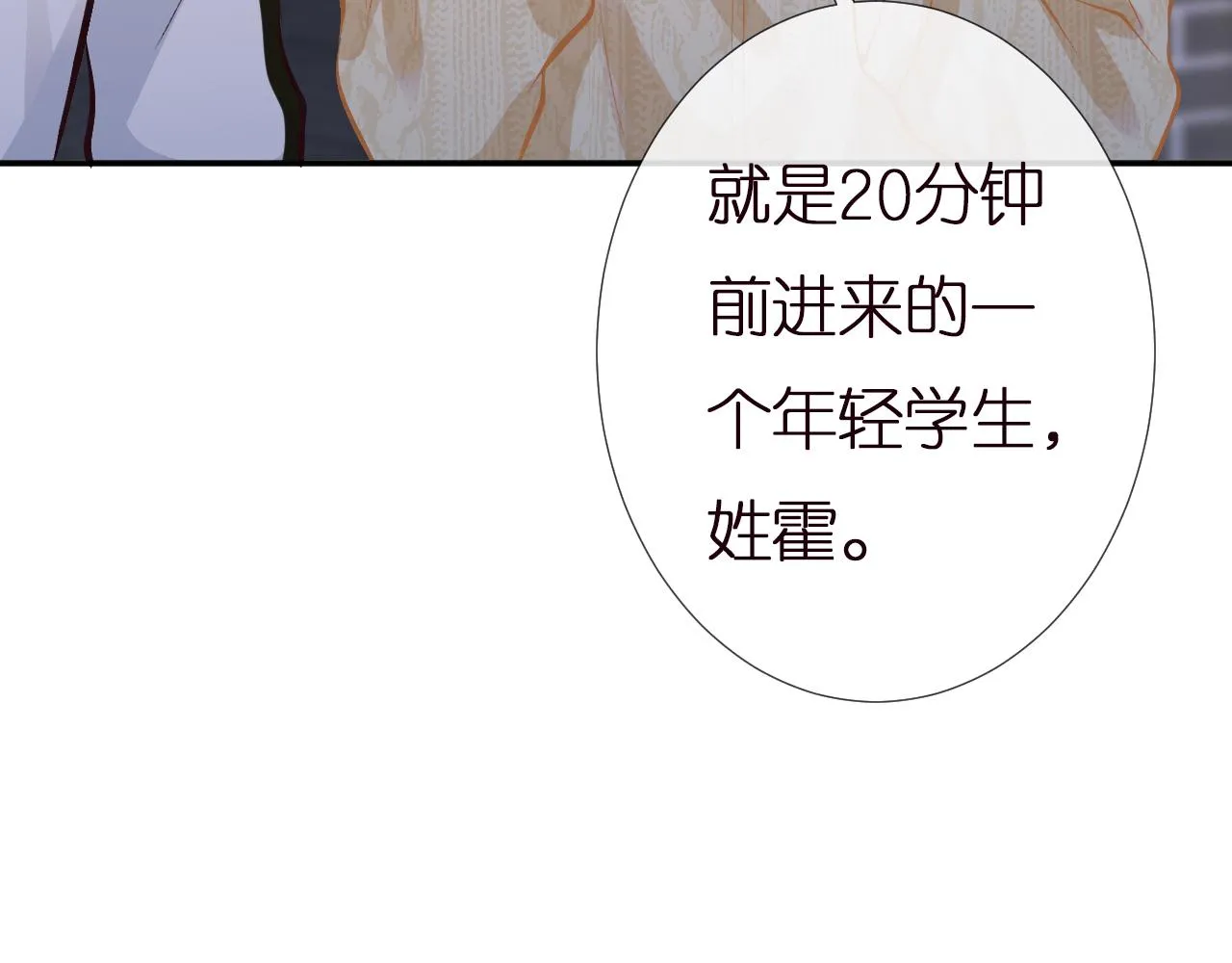 第138 不速之客 第39页