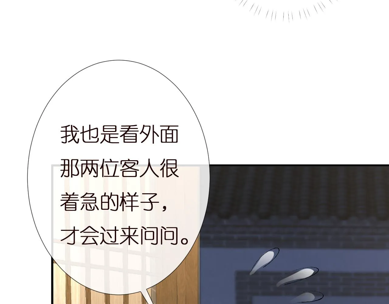 第138 不速之客 第58页