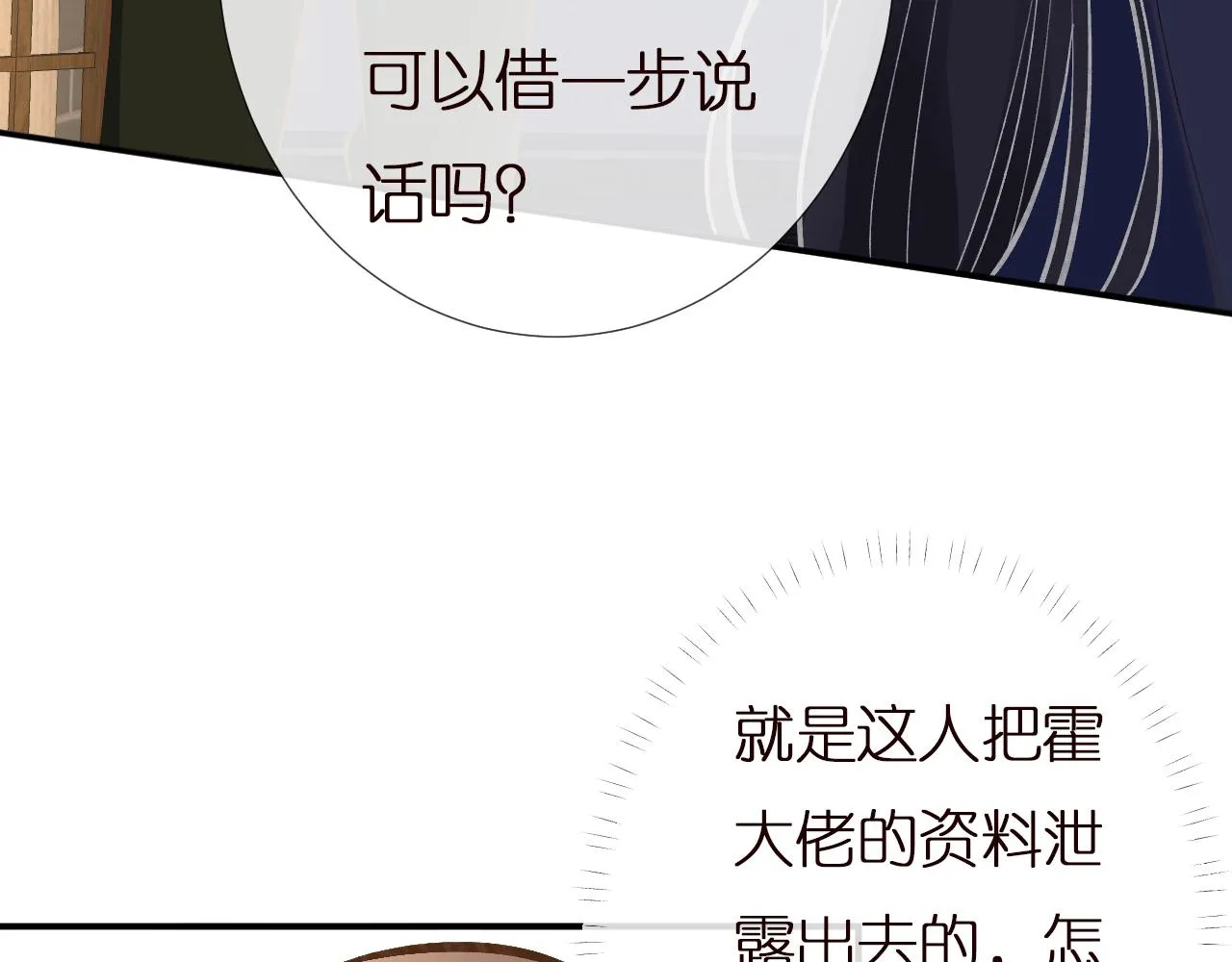 第138 不速之客 第63页