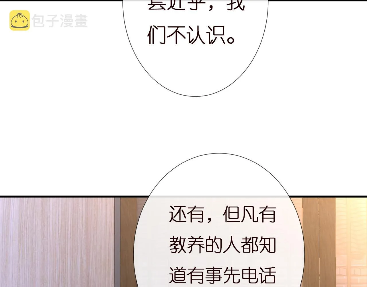 第138 不速之客 第70页