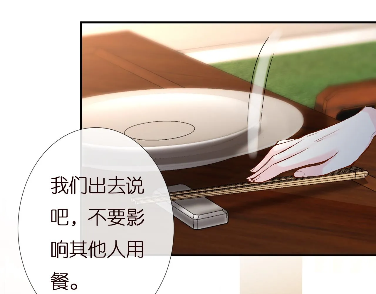 第138 不速之客 第76页