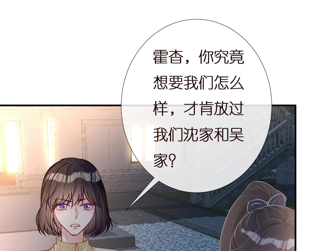 第138 不速之客 第89页