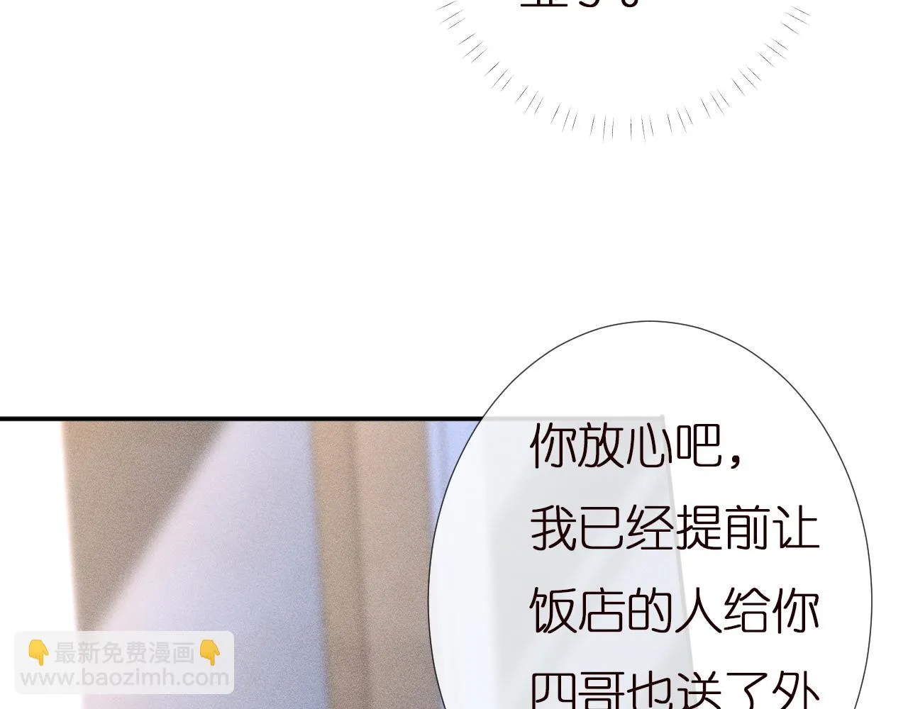 第137 美食与小闵老师 第17页
