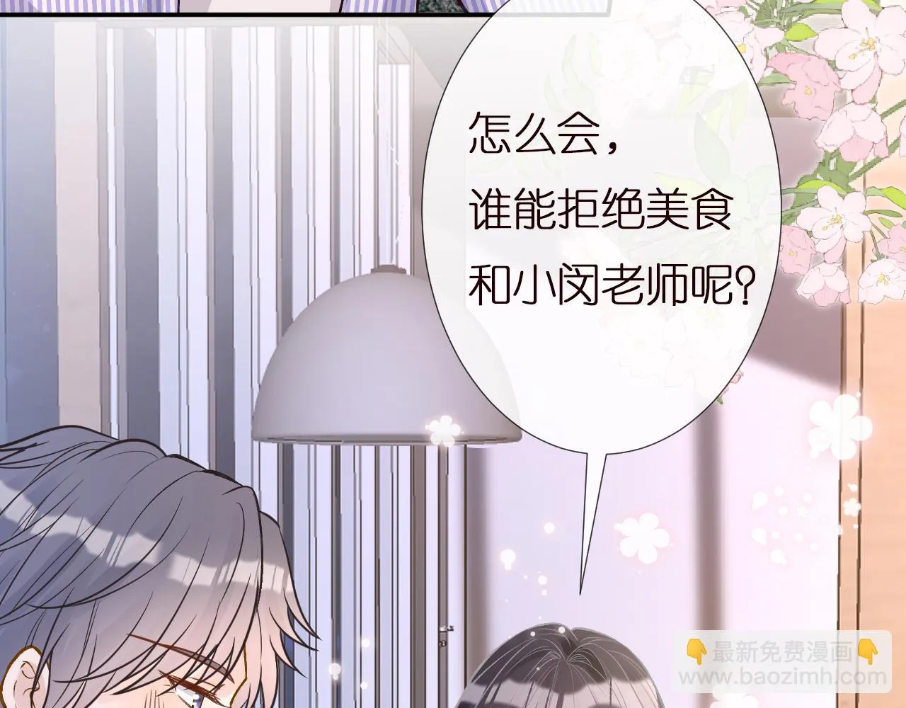 第137 美食与小闵老师 第28页