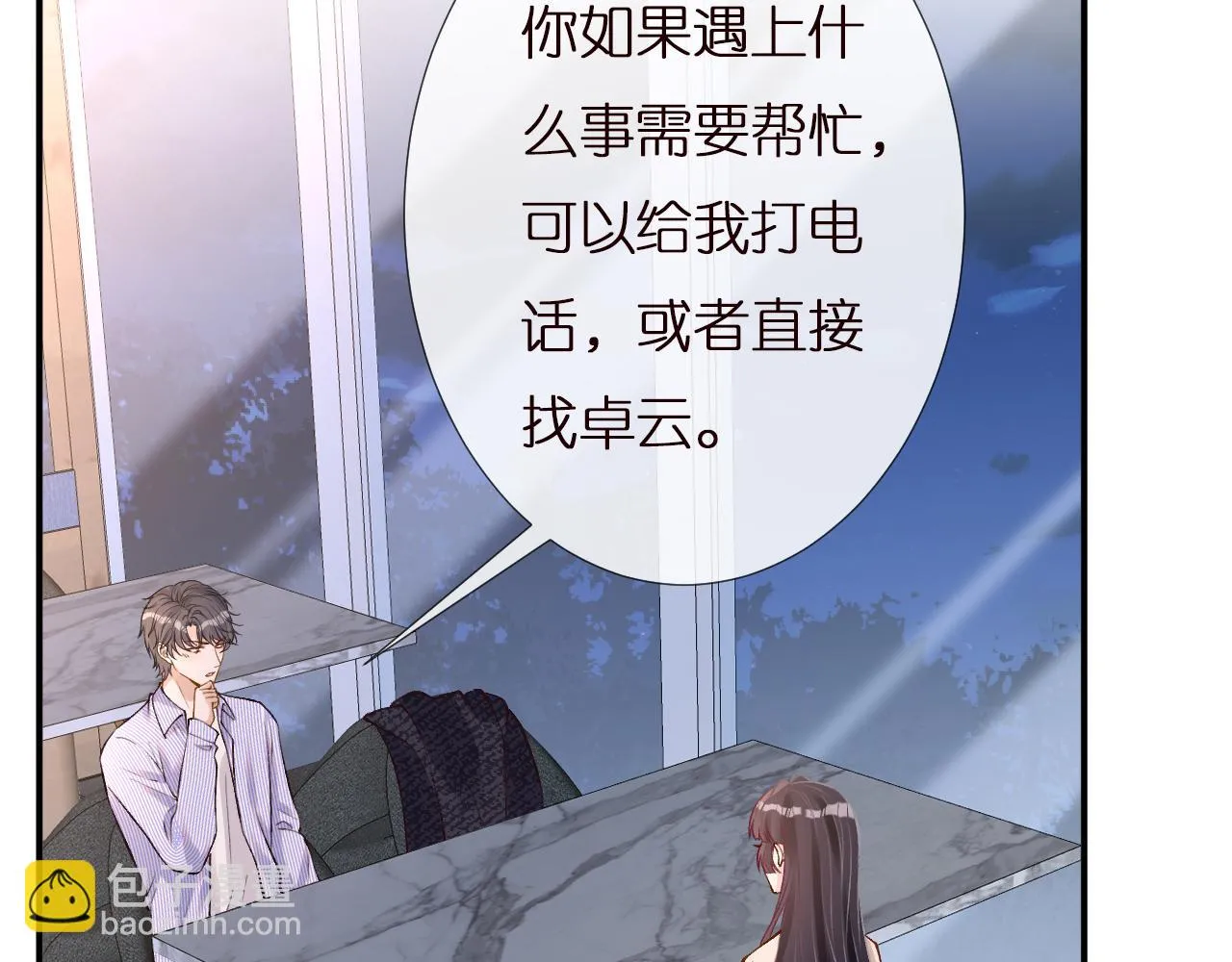 第137 美食与小闵老师 第31页