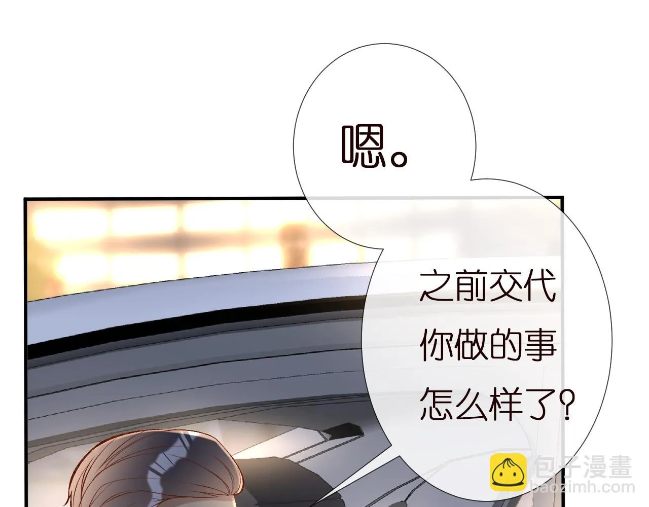 第137 美食与小闵老师 第68页