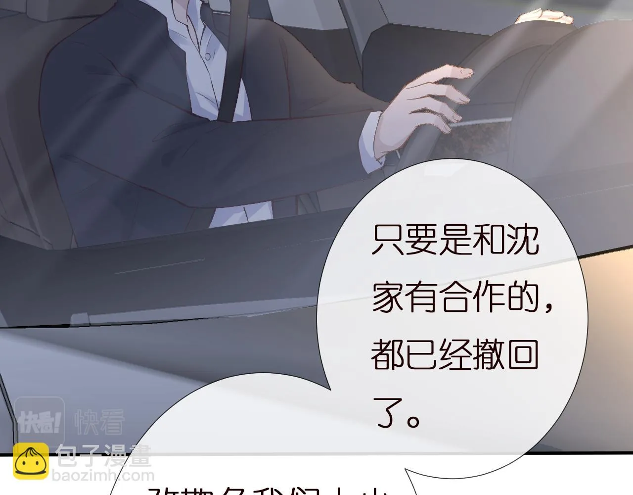 第137 美食与小闵老师 第73页