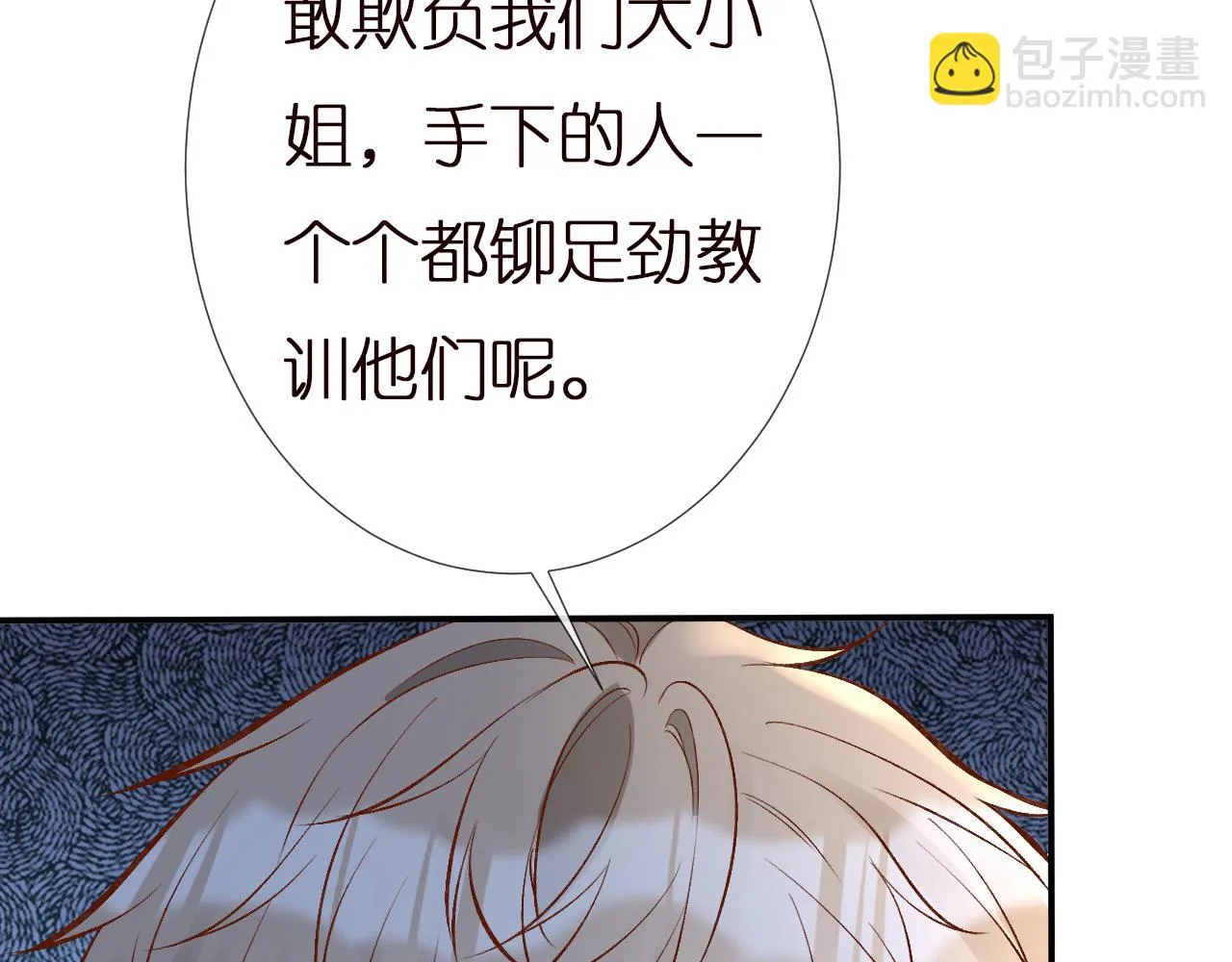 第137 美食与小闵老师 第74页