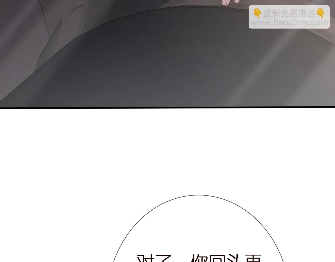 第137 美食与小闵老师 第79页