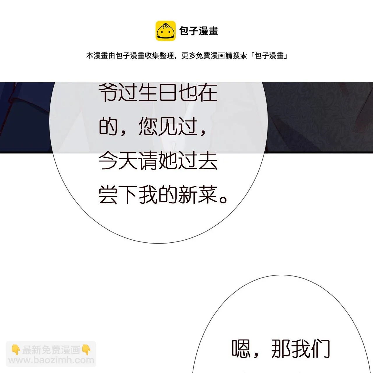 第137 美食与小闵老师 第99页