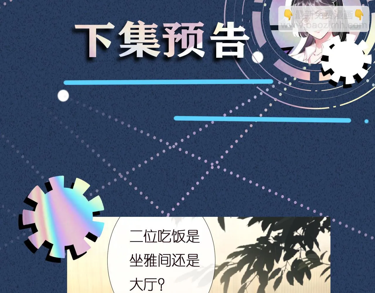 第137 美食与小闵老师 第112页
