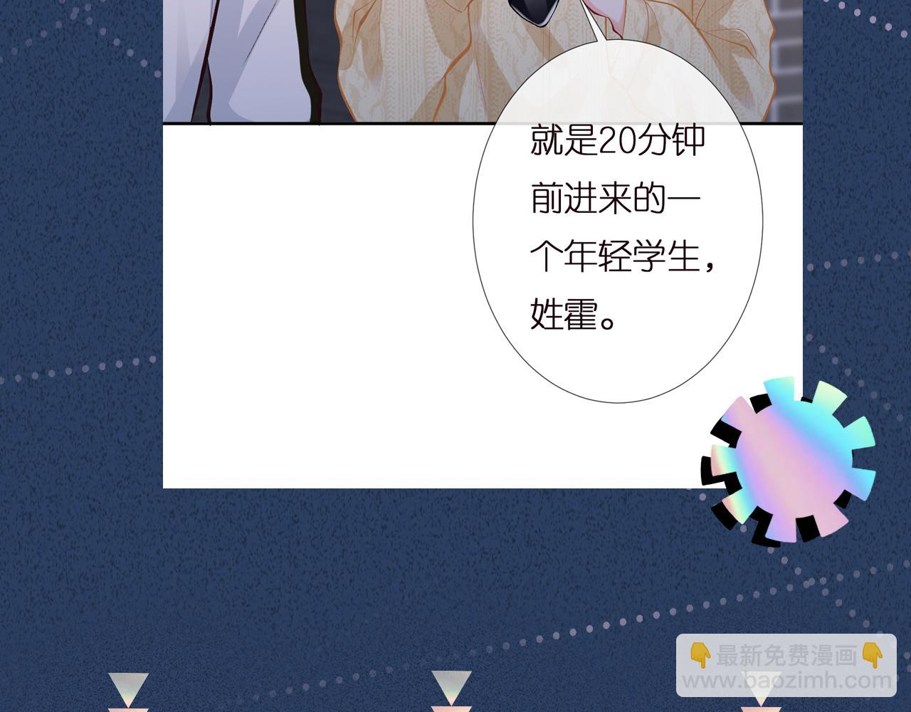 第137 美食与小闵老师 第116页