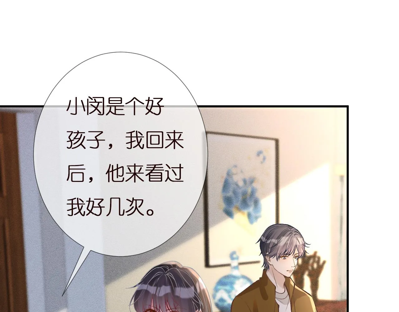 第140 三哥的防备心 第5页