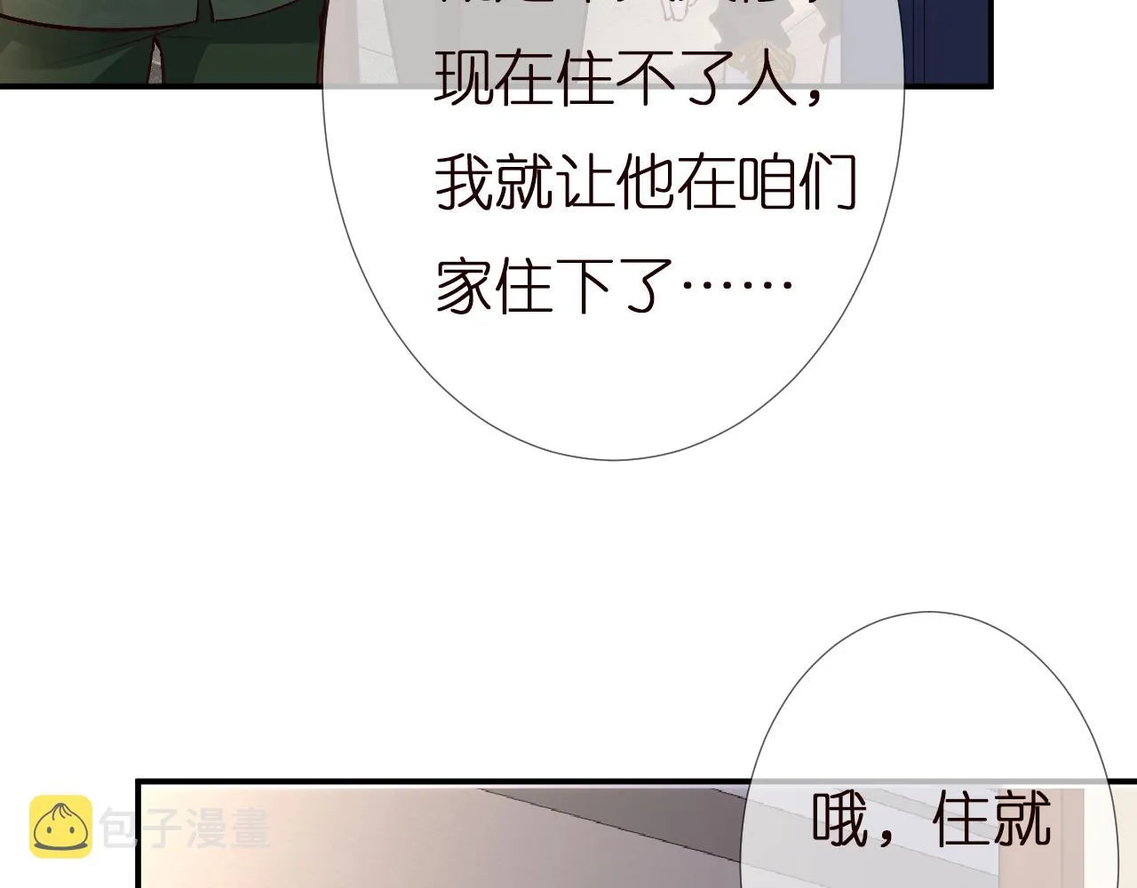第140 三哥的防备心 第7页