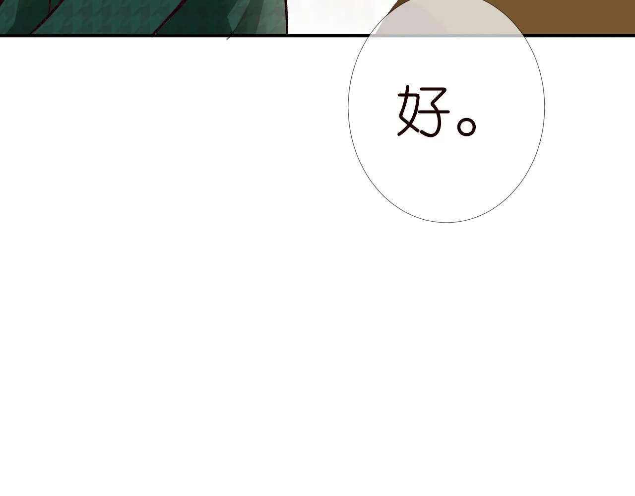 第140 三哥的防备心 第12页