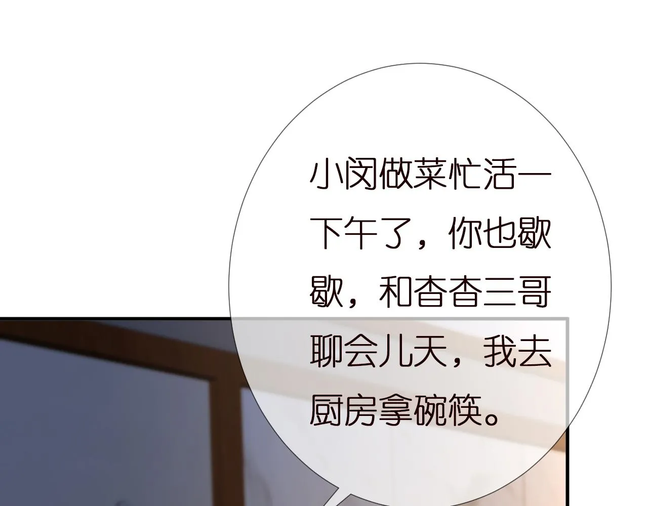 第140 三哥的防备心 第16页
