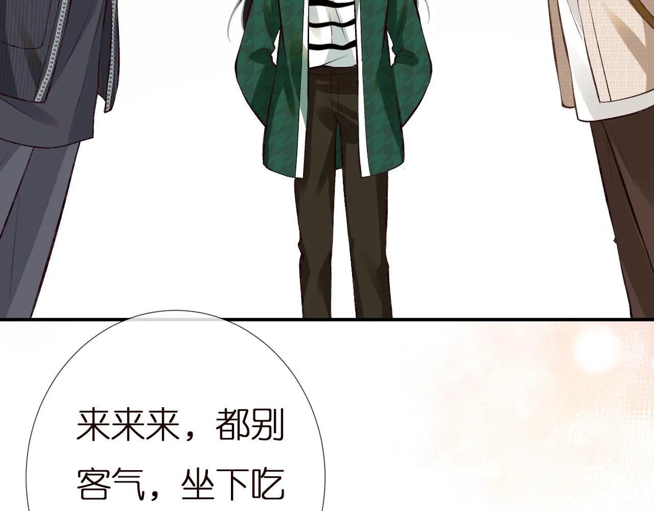 第140 三哥的防备心 第30页