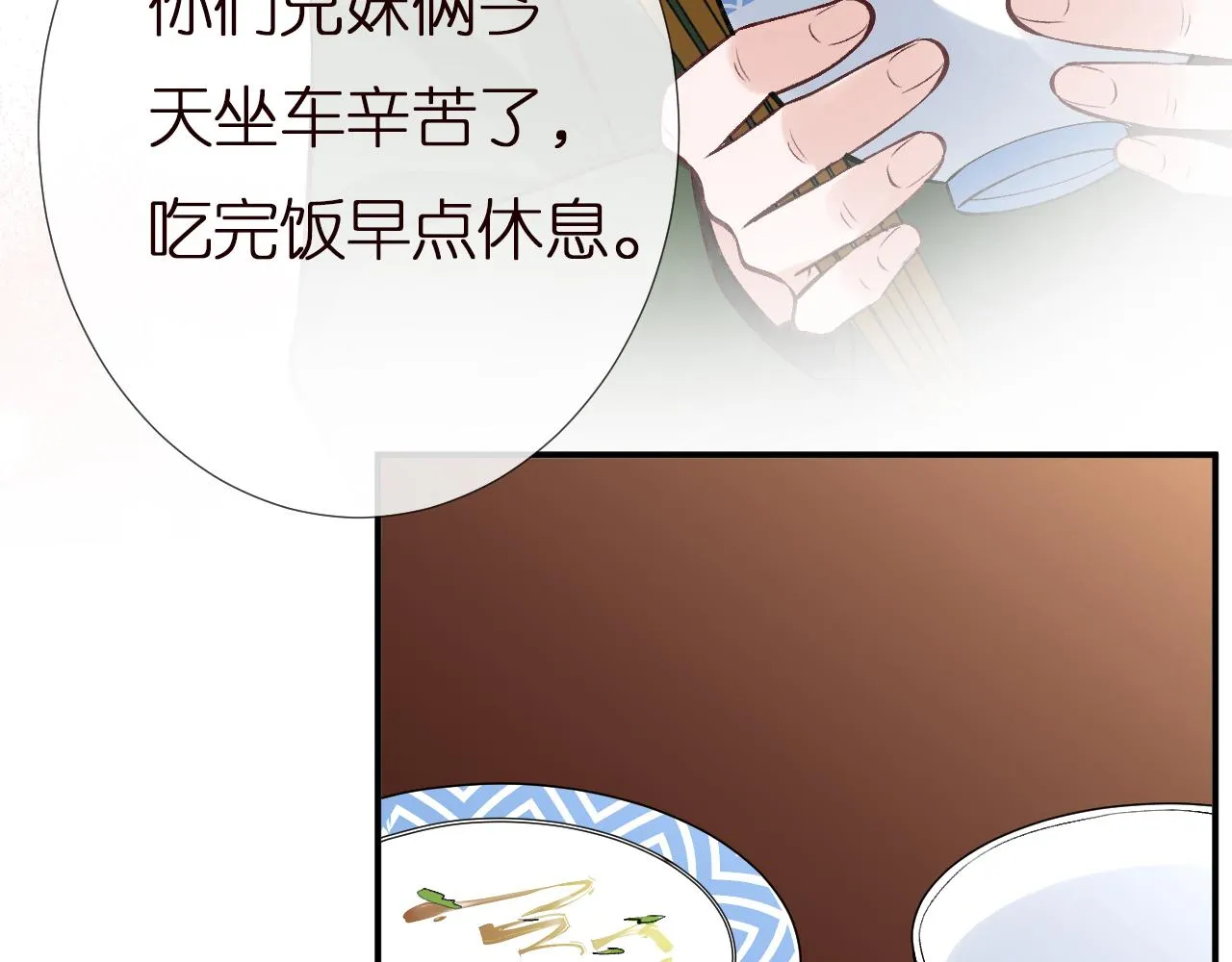 第140 三哥的防备心 第33页