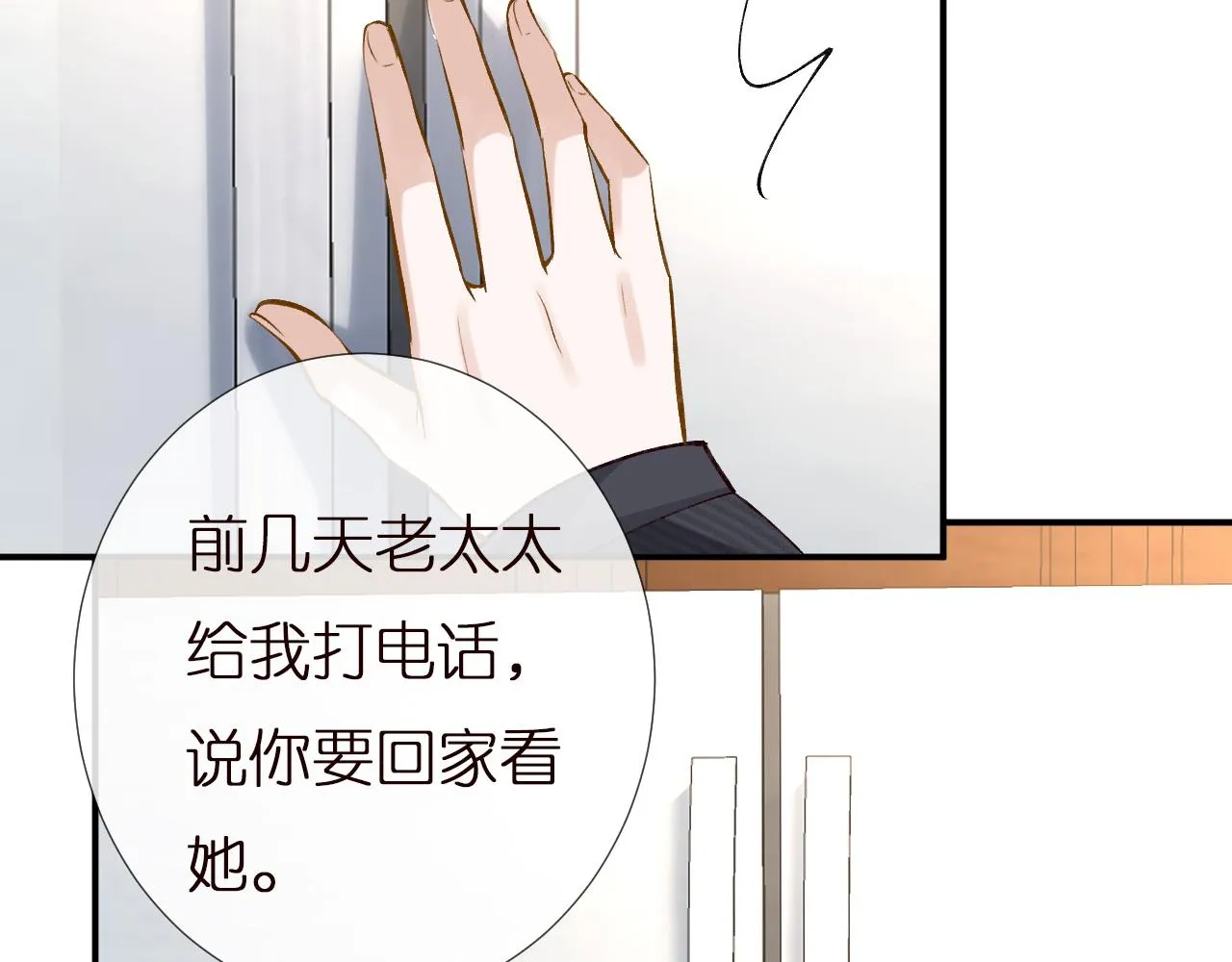 第140 三哥的防备心 第40页