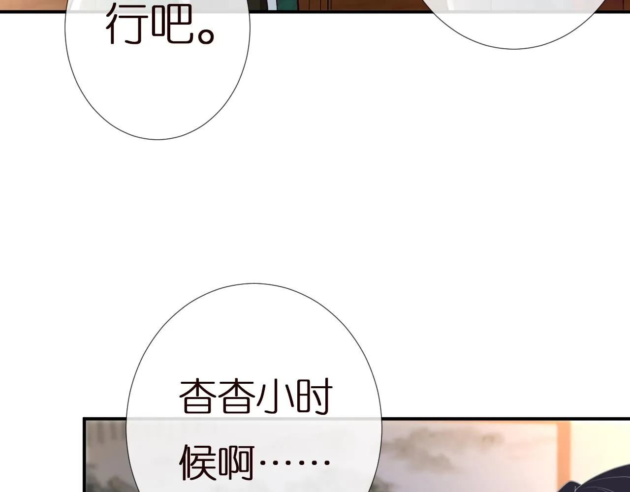 第140 三哥的防备心 第49页