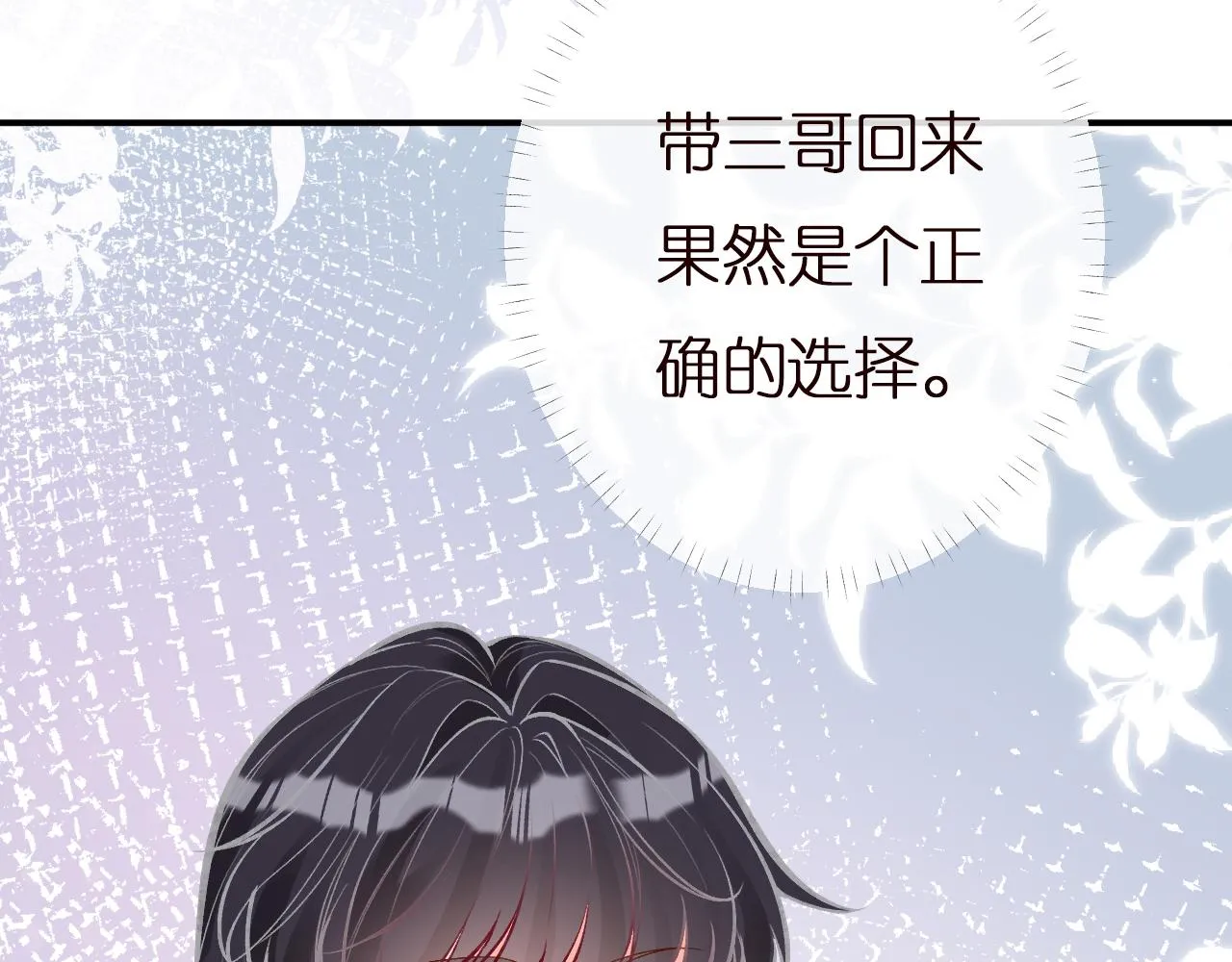 第140 三哥的防备心 第52页